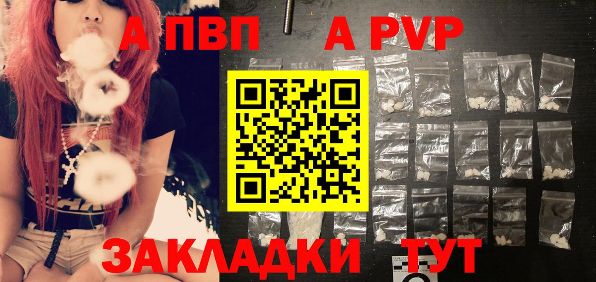 купить наркотик  Вход с VPN  Alfa_PVP СК КРИС  APVP крисы CK  Знаменск  A PVP VHQ 