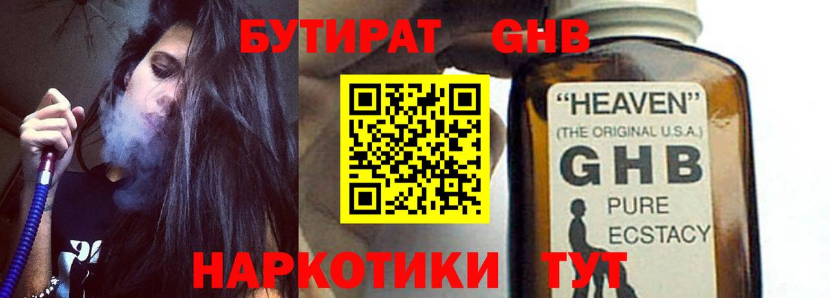 БУТИРАТ оксана  Бутират  Знаменск  Вход с VPN 