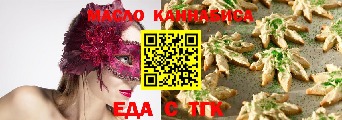 Знаменск  Печенье с ТГК марихуана  Вход с VPN 