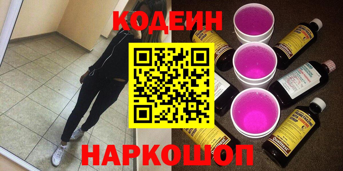 Кодеиновый сироп Lean напиток Lean (лин) Знаменск