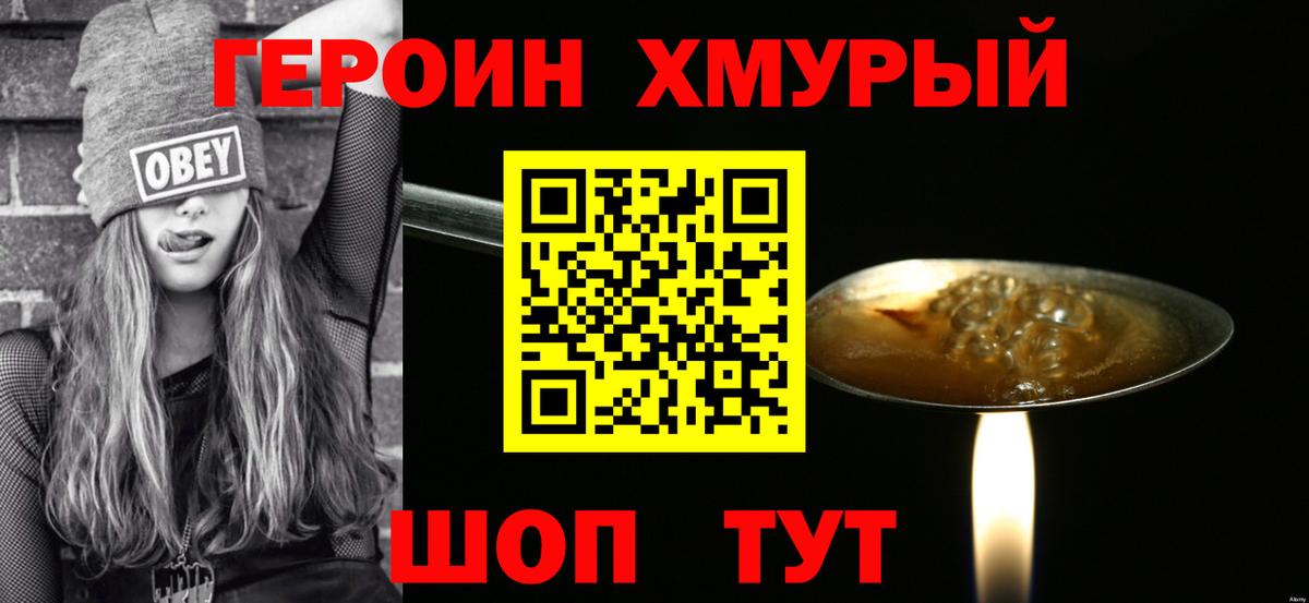 ГЕРОИН VHQ  ГЕРОИН  Знаменск  Вход с VPN 