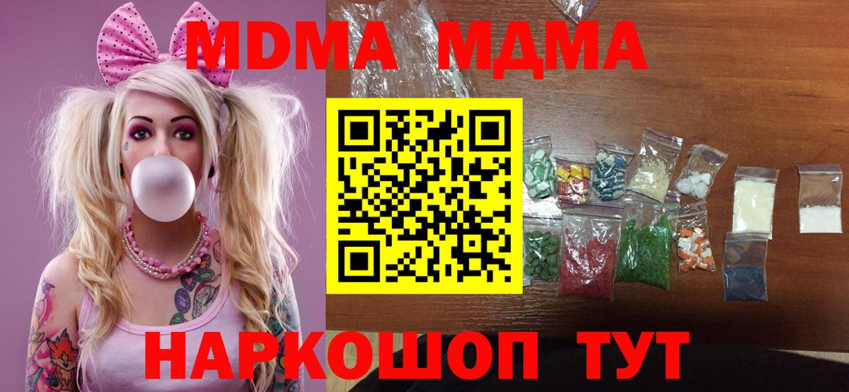 MDMA молли Знаменск