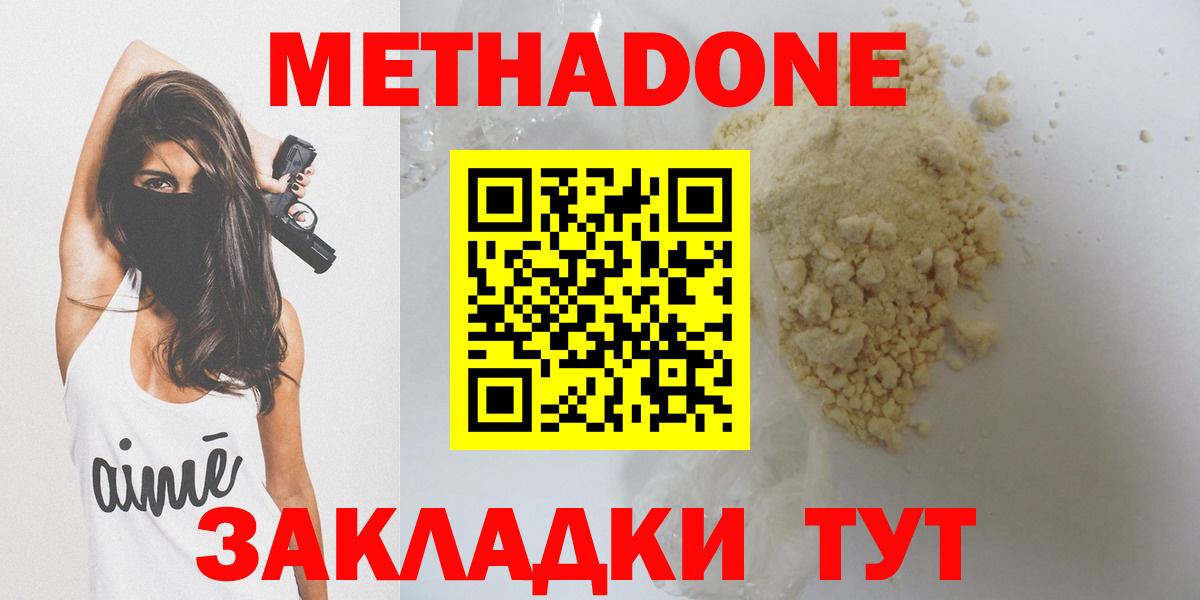 Метадон мёд  Вход с VPN  Знаменск 